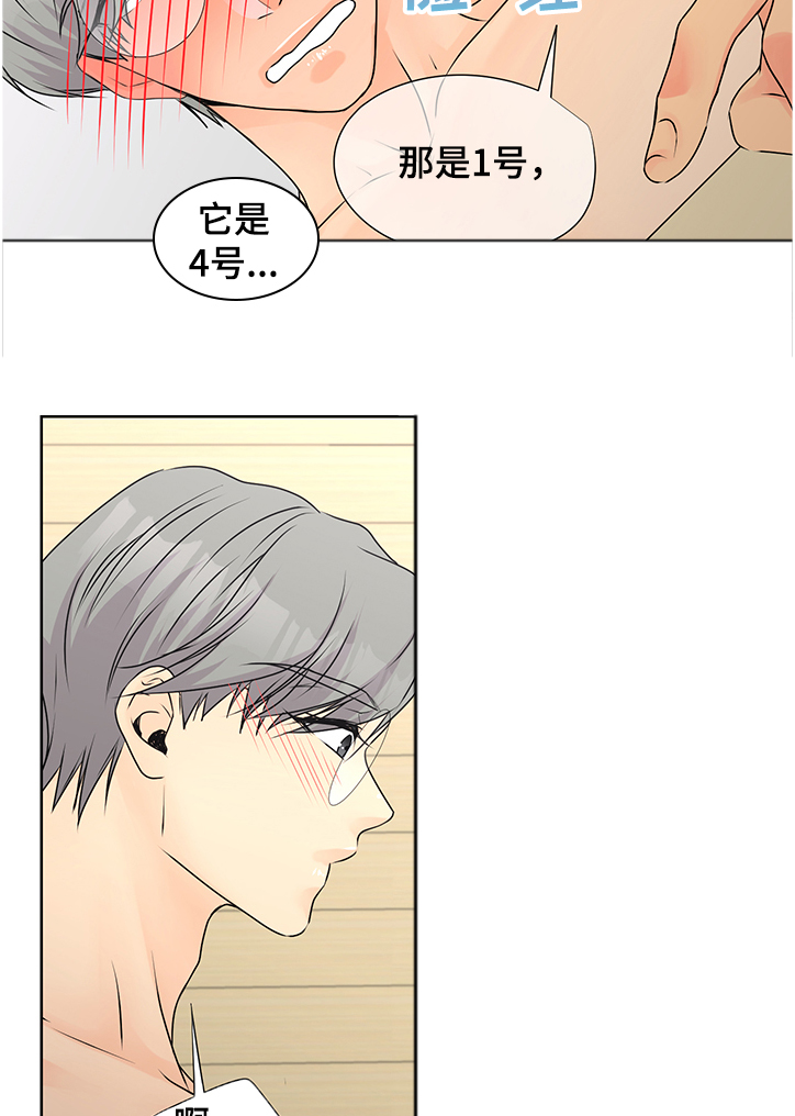 《逃离阴暗》第59章【番外】我不逃了 第14页