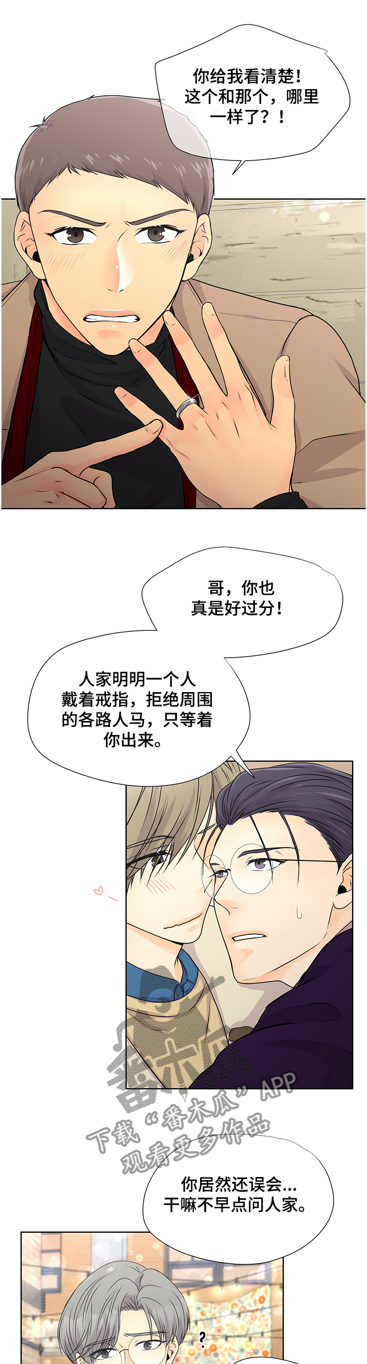 《逃离阴暗》第59章【番外】我不逃了 第5页