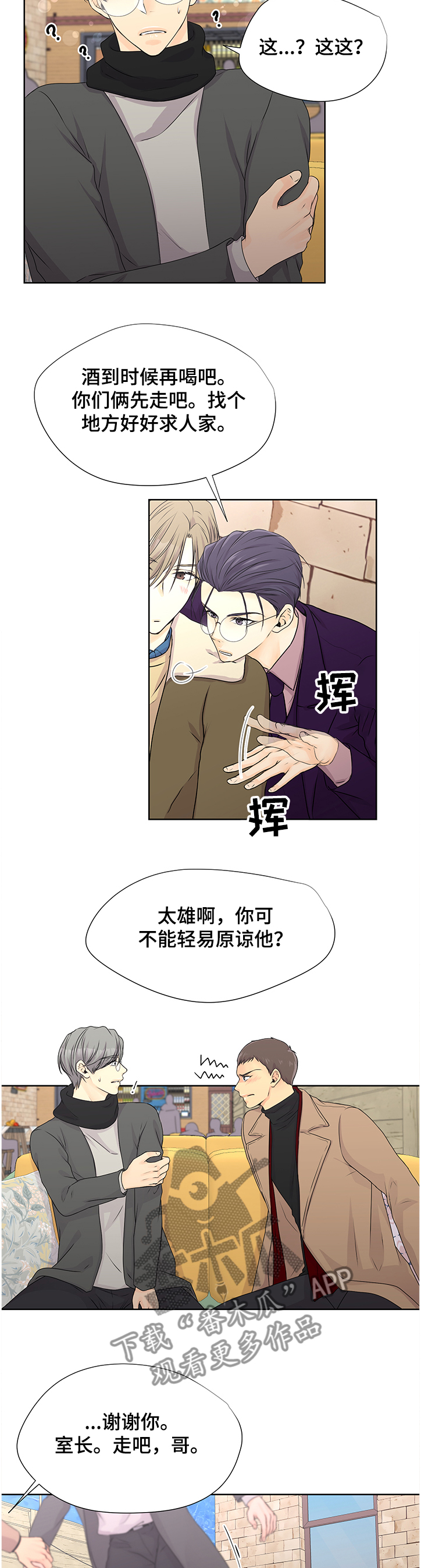 《逃离阴暗》第59章【番外】我不逃了 第6页
