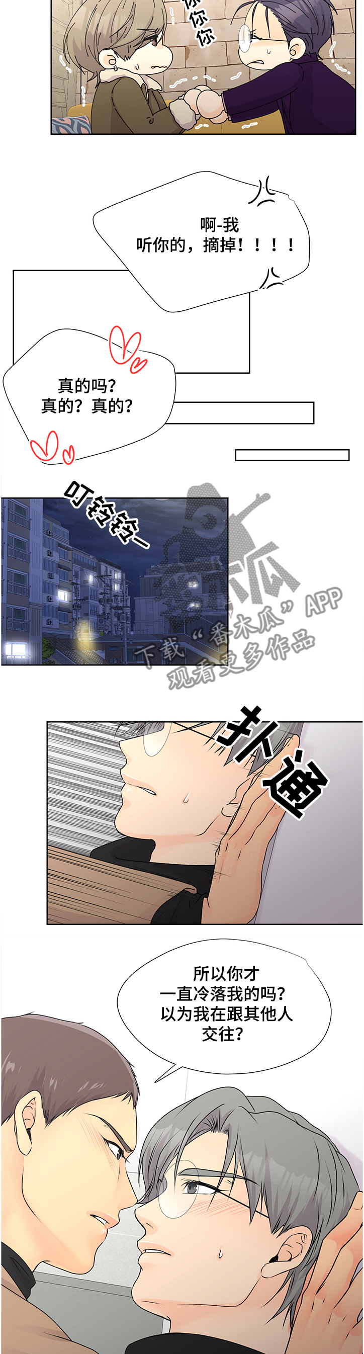 《逃离阴暗》第59章【番外】我不逃了 第8页