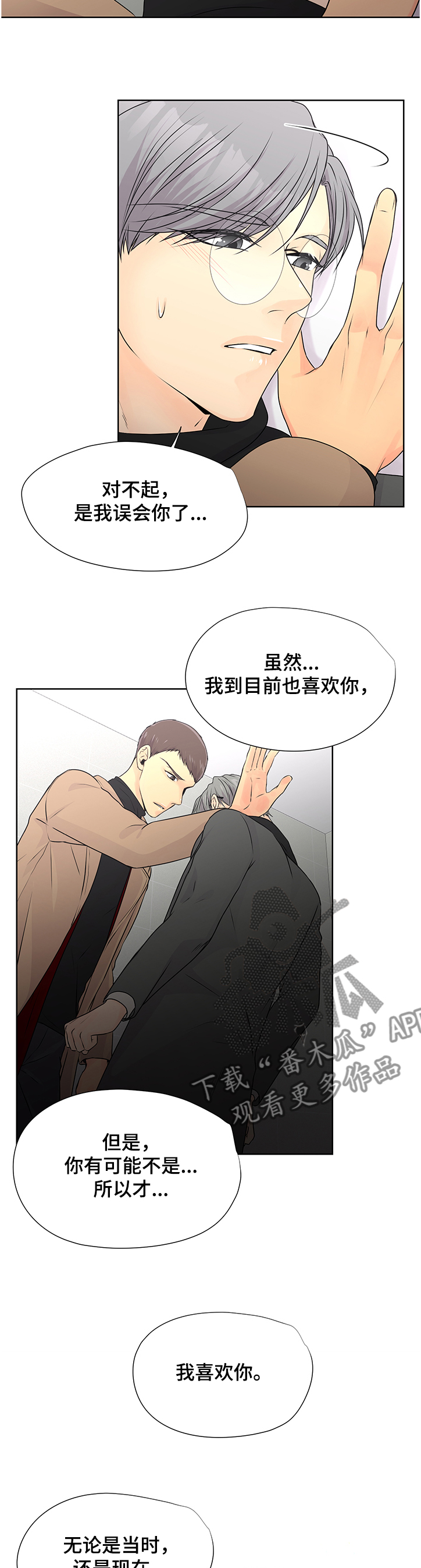 《逃离阴暗》第59章【番外】我不逃了 第9页