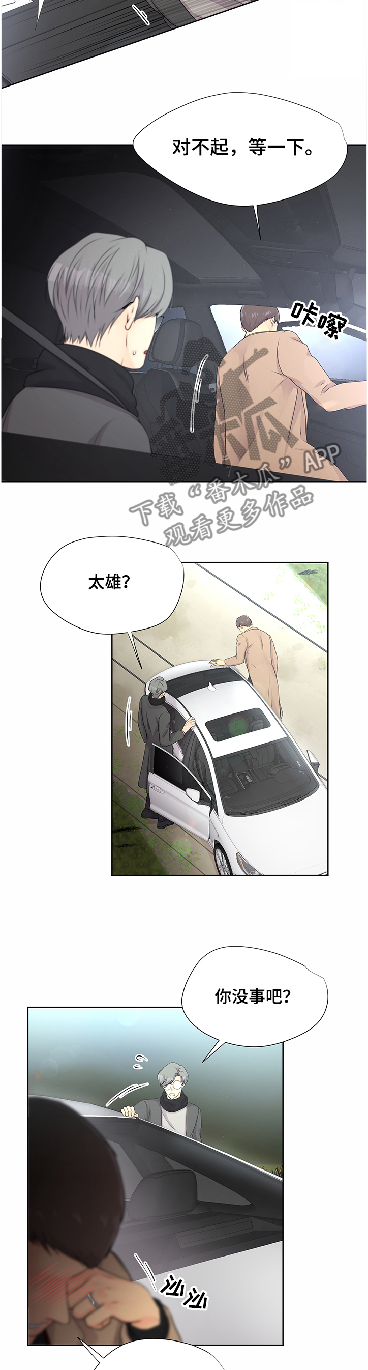 《逃离阴暗》第58章【番外】毕竟6年了 第2页
