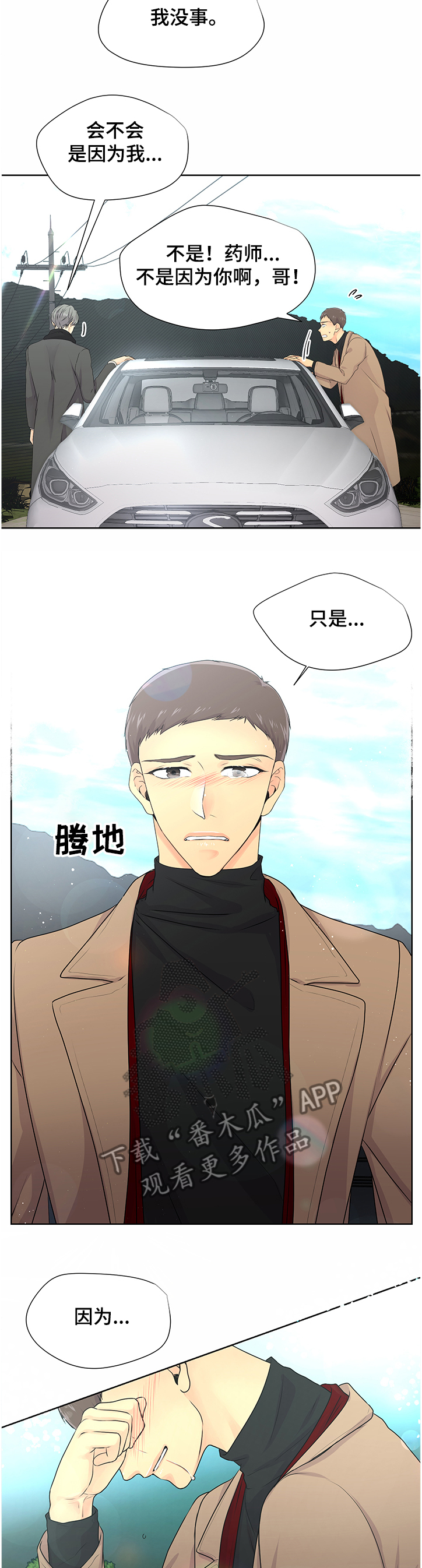 《逃离阴暗》第58章【番外】毕竟6年了 第3页