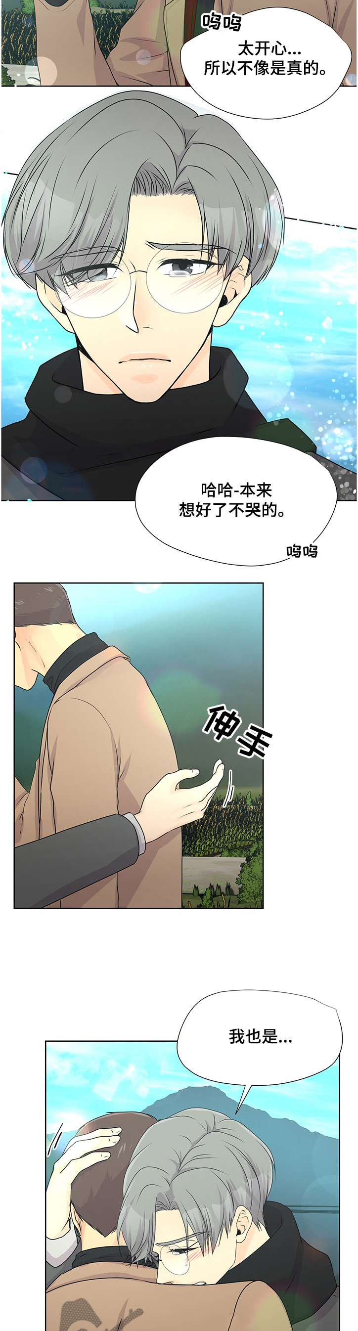 《逃离阴暗》第58章【番外】毕竟6年了 第4页