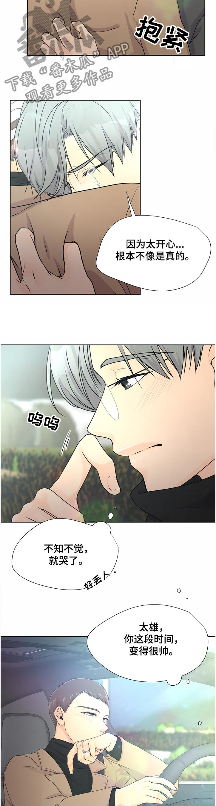 《逃离阴暗》第58章【番外】毕竟6年了 第5页