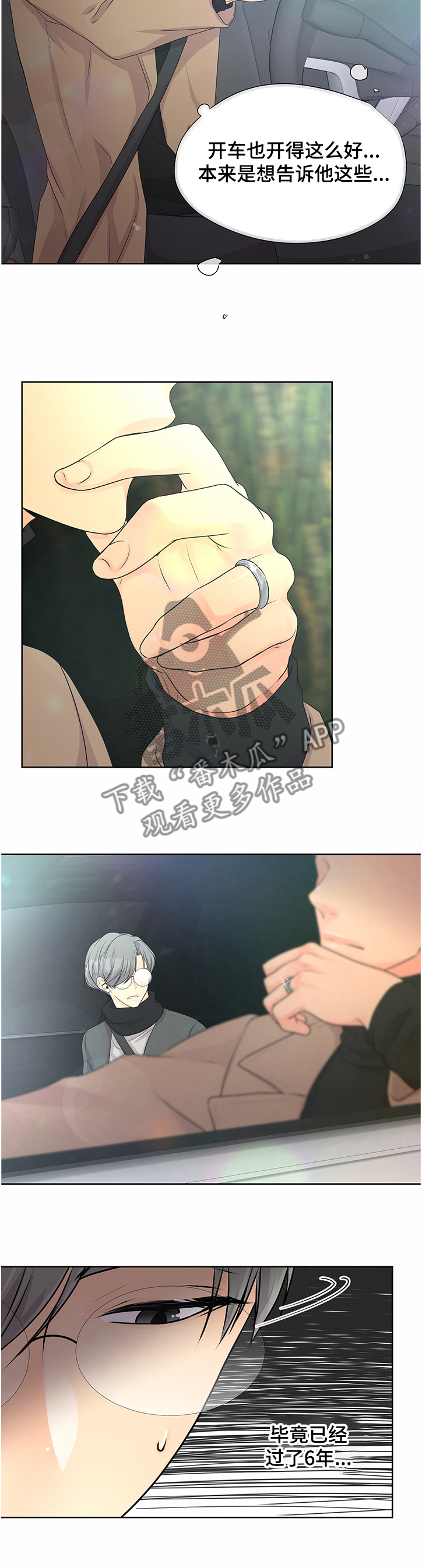 《逃离阴暗》第58章【番外】毕竟6年了 第6页