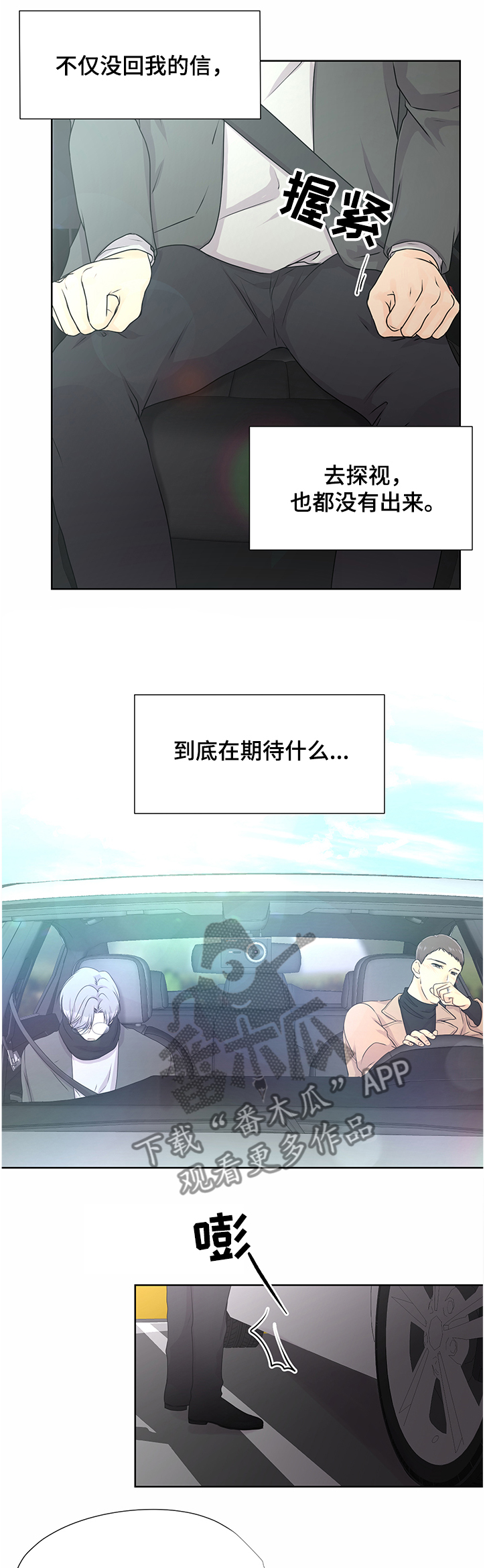 《逃离阴暗》第58章【番外】毕竟6年了 第7页