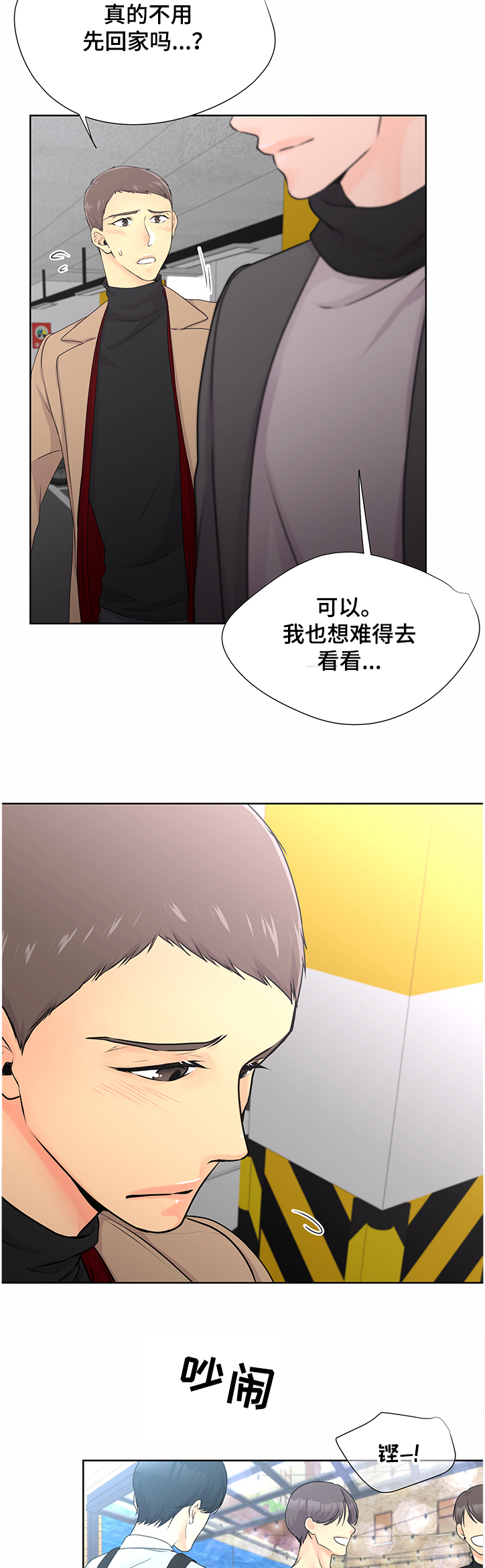 《逃离阴暗》第58章【番外】毕竟6年了 第8页