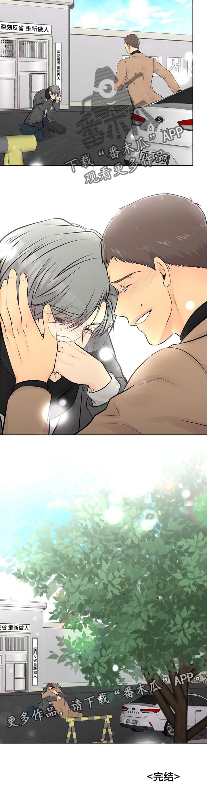 《逃离阴暗》第57章相逢【完结】 第10页