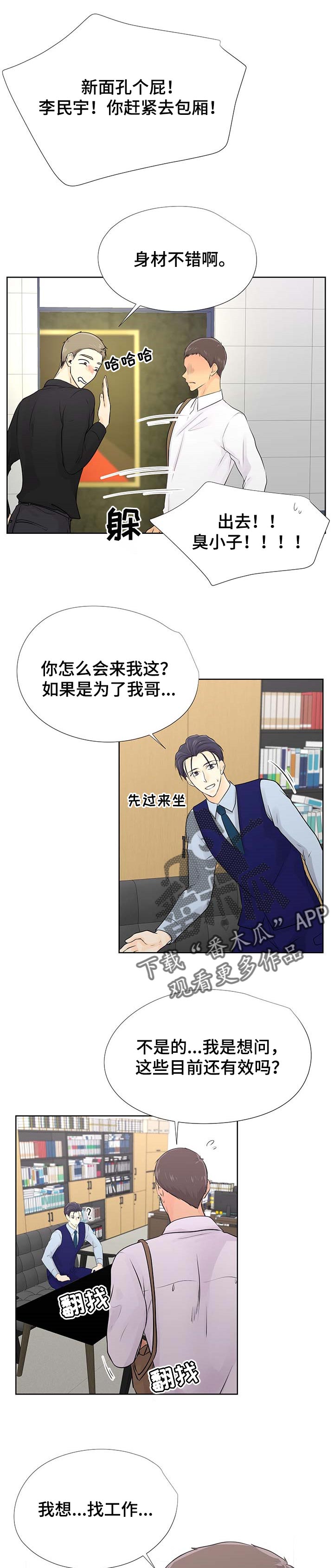《逃离阴暗》第57章相逢【完结】 第1页