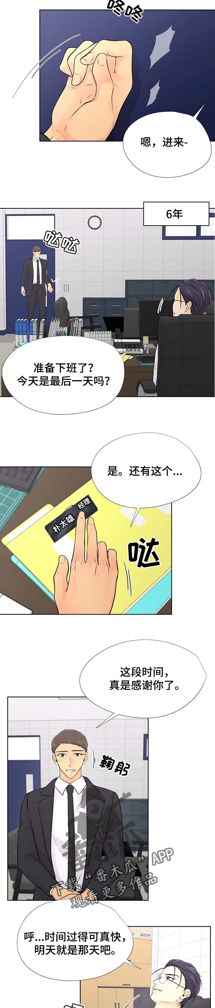 《逃离阴暗》第57章相逢【完结】 第4页