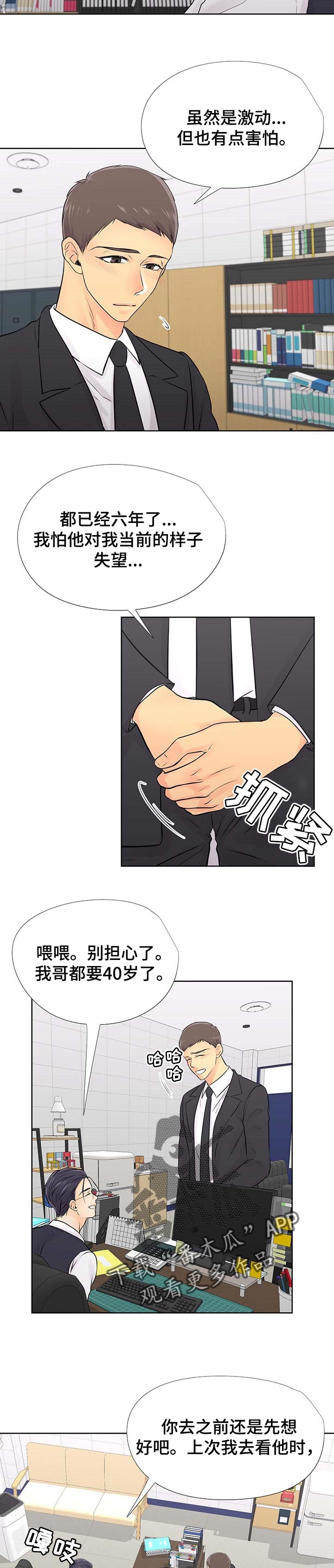《逃离阴暗》第57章相逢【完结】 第6页