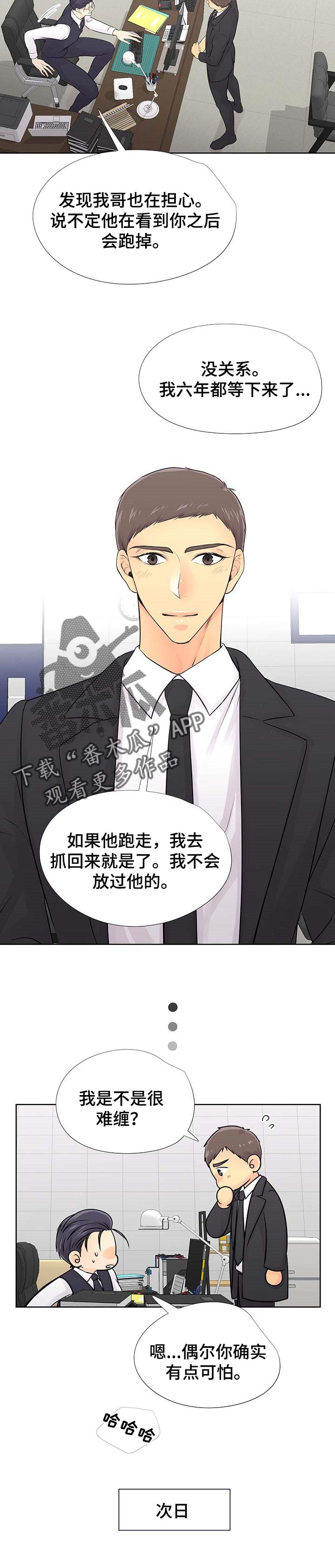 《逃离阴暗》第57章相逢【完结】 第7页
