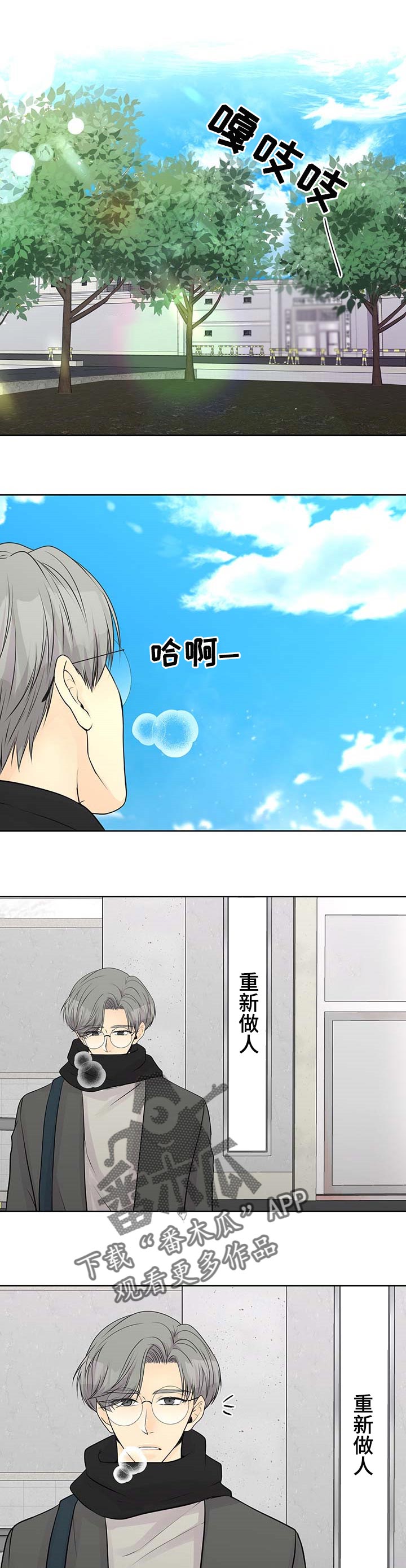 《逃离阴暗》第57章相逢【完结】 第8页
