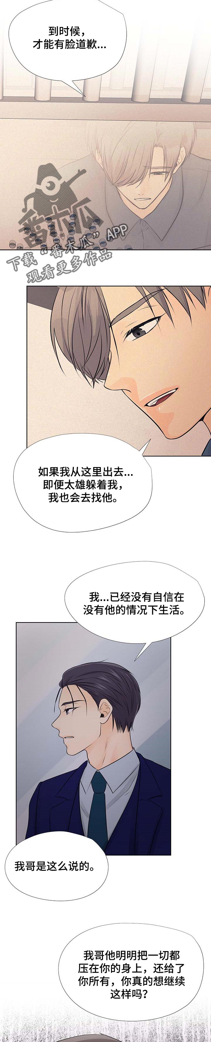 《逃离阴暗》第56章赎罪 第10页