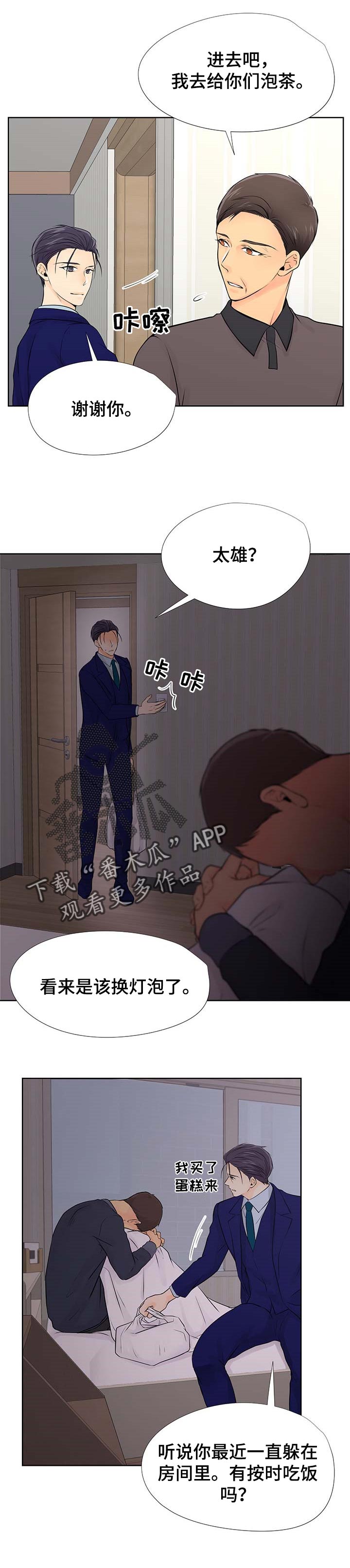 《逃离阴暗》第56章赎罪 第3页
