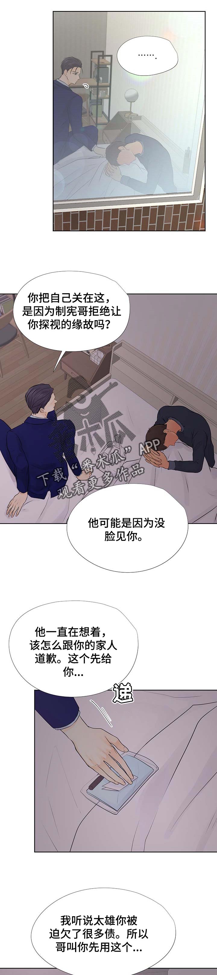 《逃离阴暗》第56章赎罪 第4页