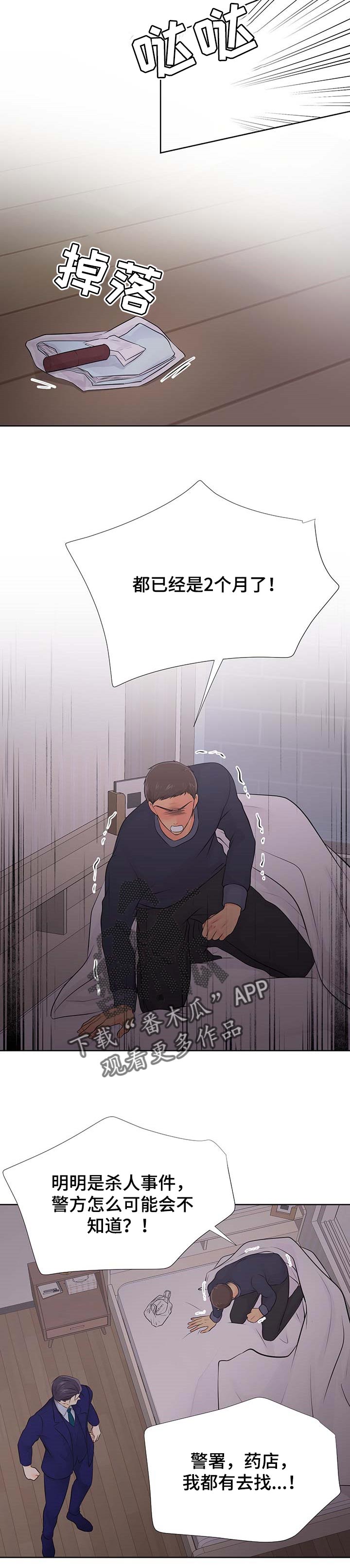 《逃离阴暗》第56章赎罪 第6页