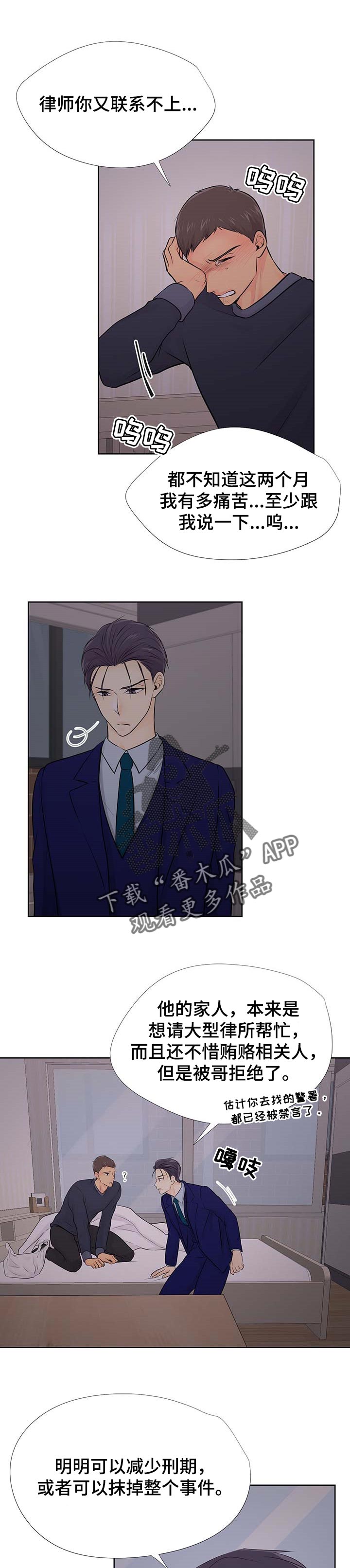 《逃离阴暗》第56章赎罪 第7页
