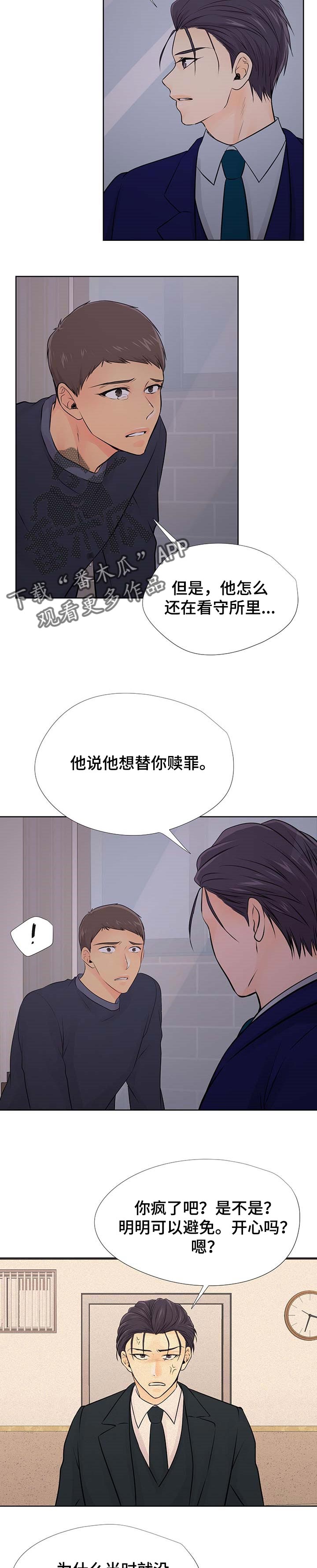 《逃离阴暗》第56章赎罪 第8页