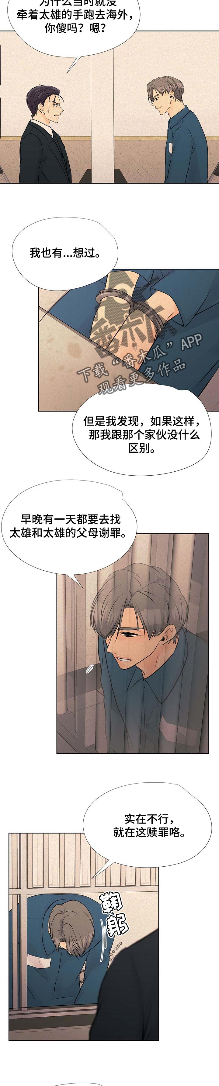 《逃离阴暗》第56章赎罪 第9页