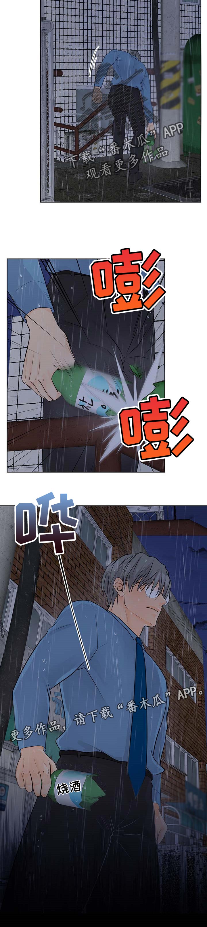 《逃离阴暗》第53章愤怒 第10页