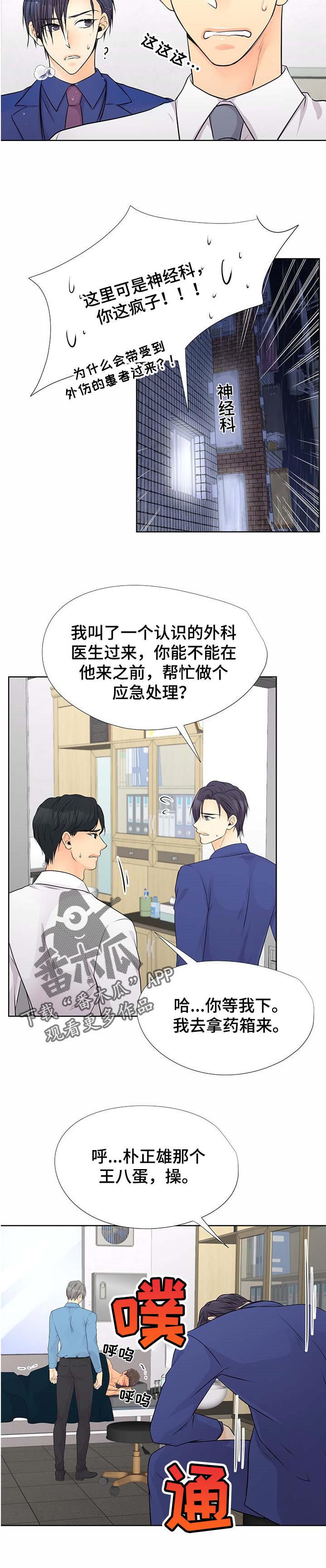 《逃离阴暗》第53章愤怒 第2页