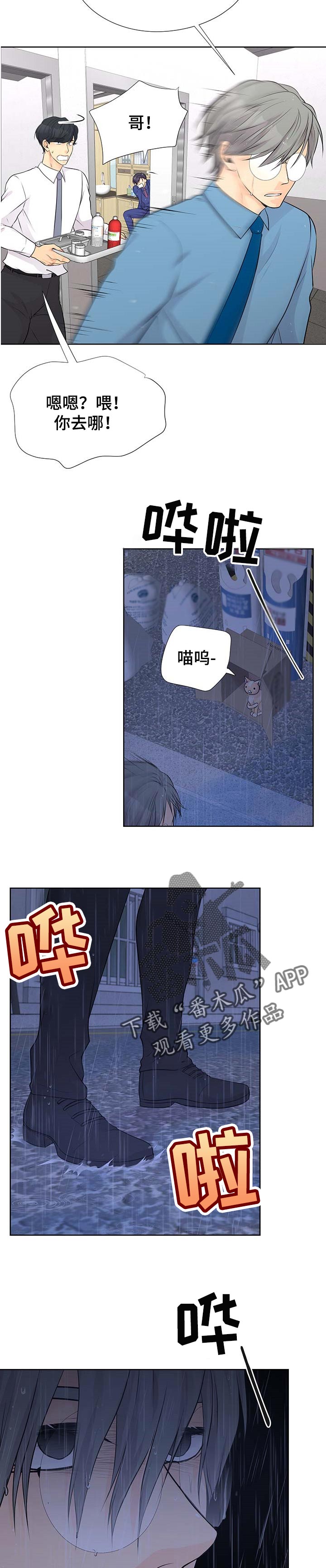 《逃离阴暗》第53章愤怒 第4页