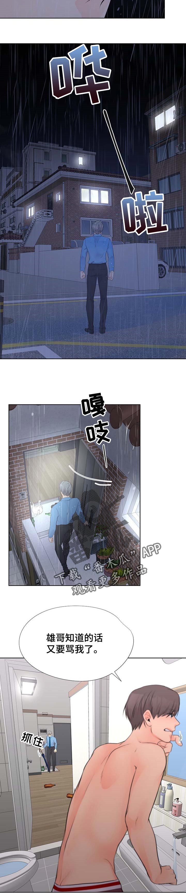 《逃离阴暗》第53章愤怒 第5页