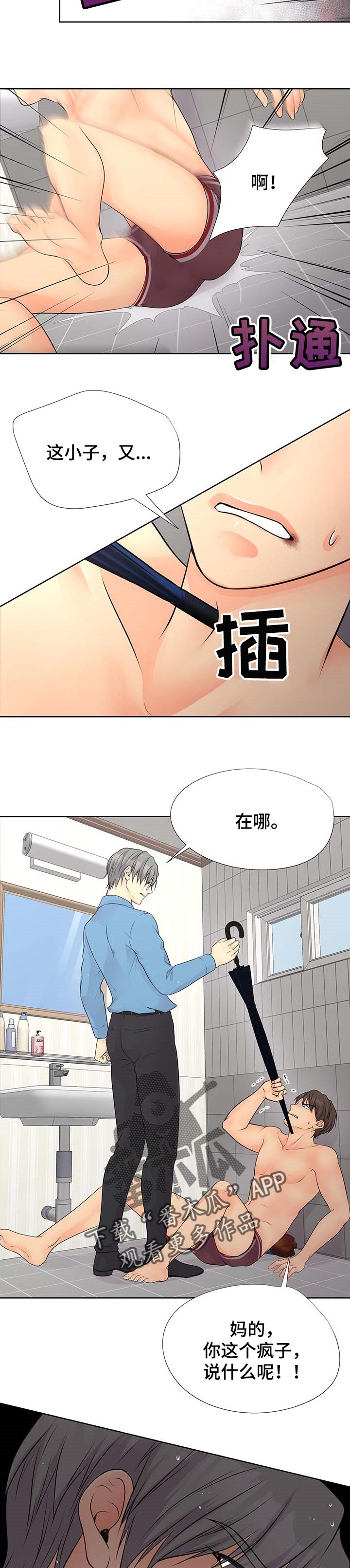 《逃离阴暗》第53章愤怒 第7页