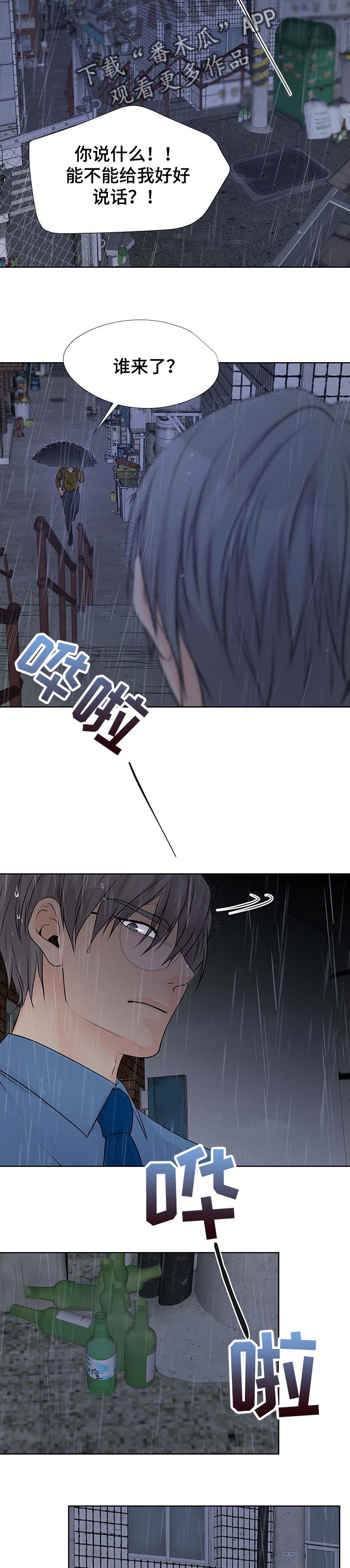 《逃离阴暗》第53章愤怒 第9页