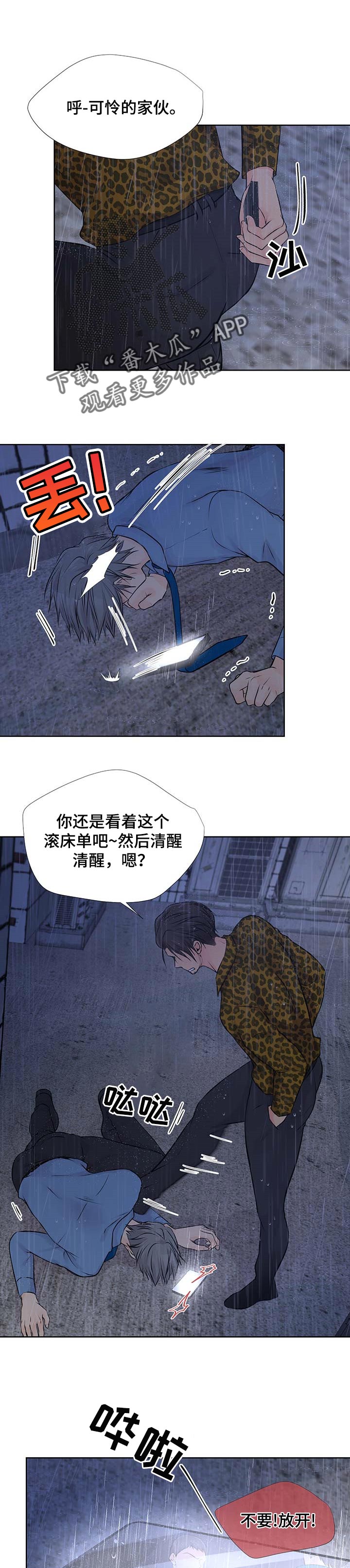 《逃离阴暗》第55章失去理智 第1页