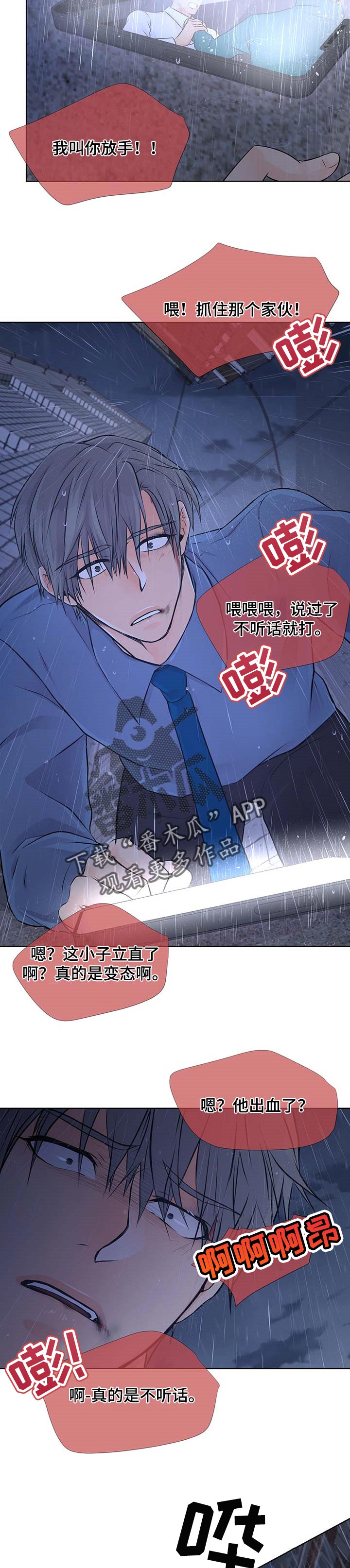 《逃离阴暗》第55章失去理智 第2页