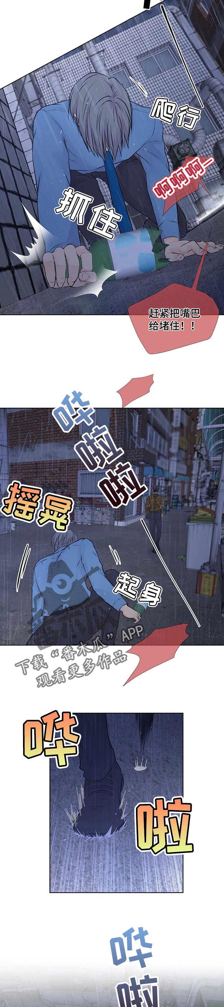 《逃离阴暗》第55章失去理智 第3页