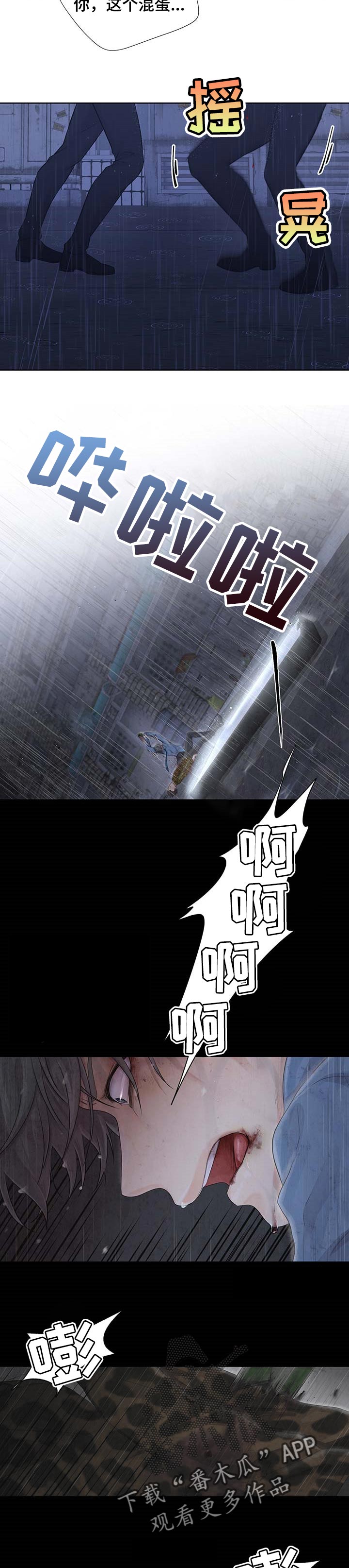 《逃离阴暗》第55章失去理智 第5页