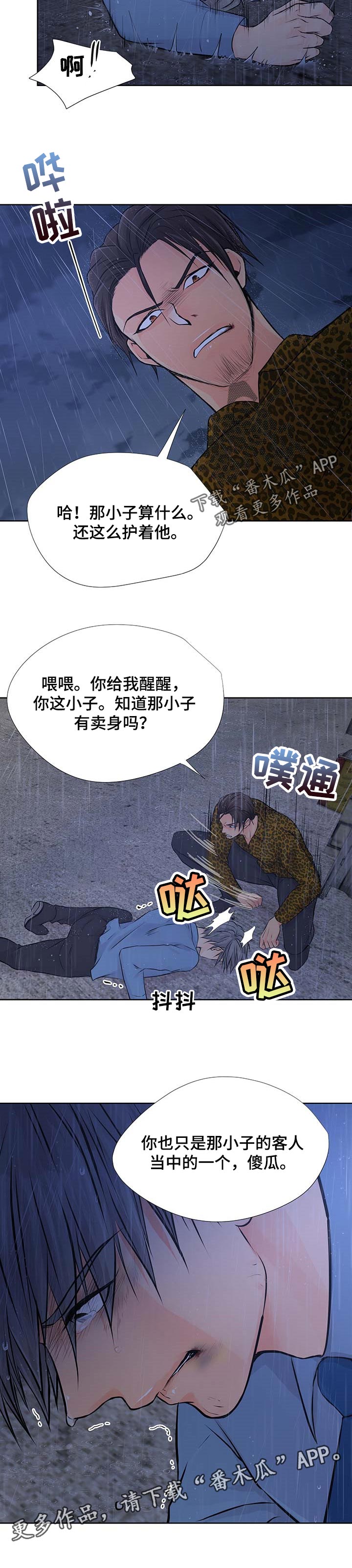 《逃离阴暗》第54章打架 第10页