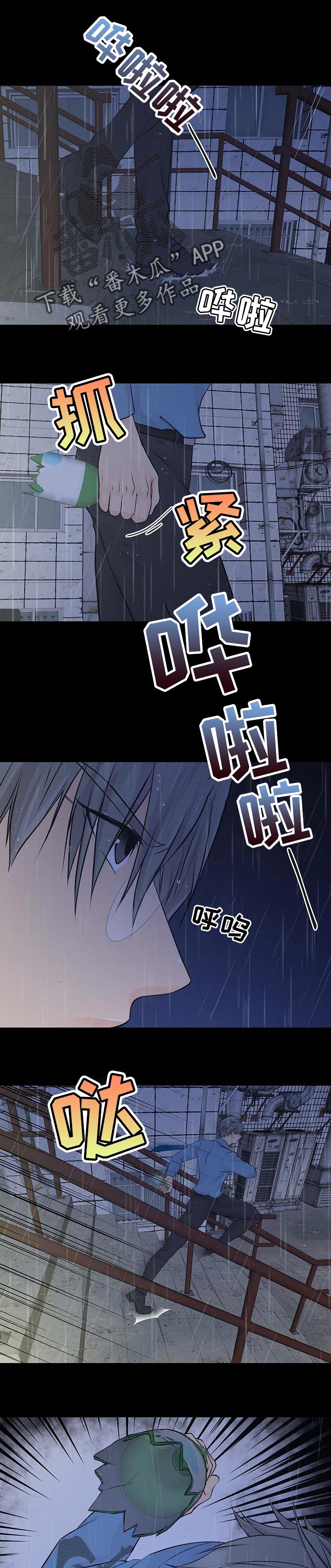 《逃离阴暗》第54章打架 第1页