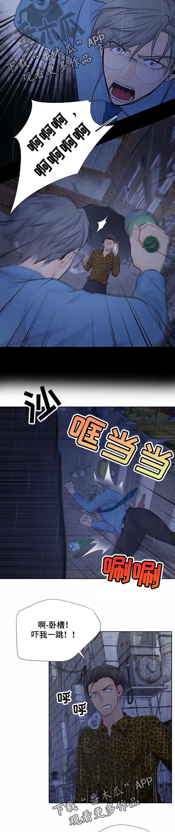 《逃离阴暗》第54章打架 第2页