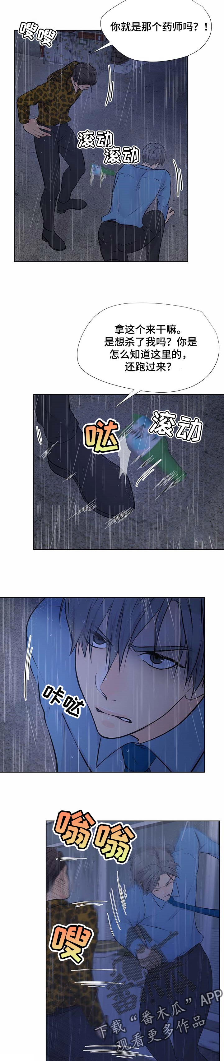 《逃离阴暗》第54章打架 第3页