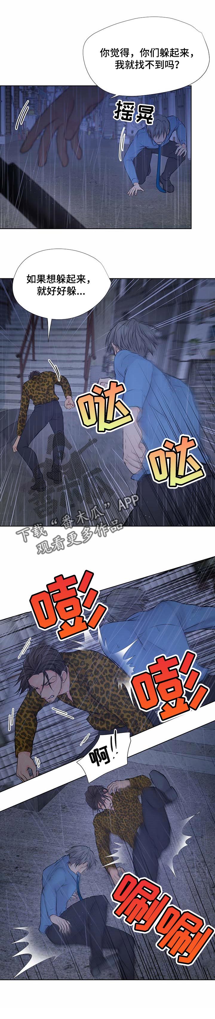 《逃离阴暗》第54章打架 第5页
