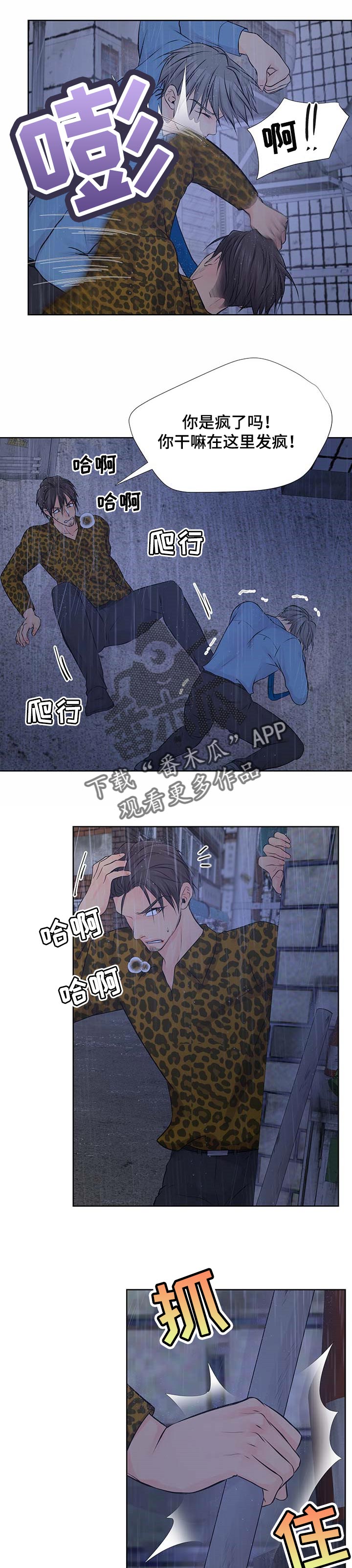 《逃离阴暗》第54章打架 第7页