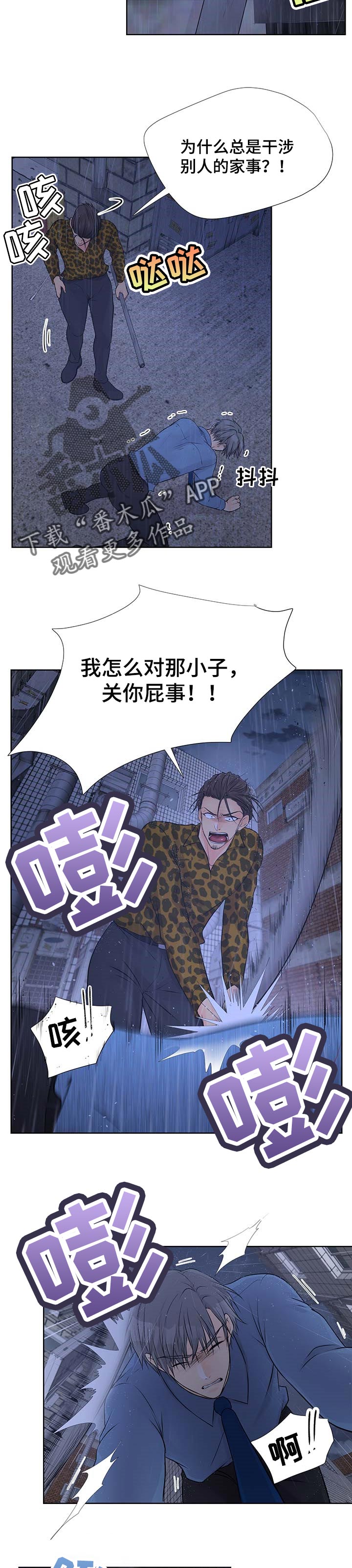 《逃离阴暗》第54章打架 第8页