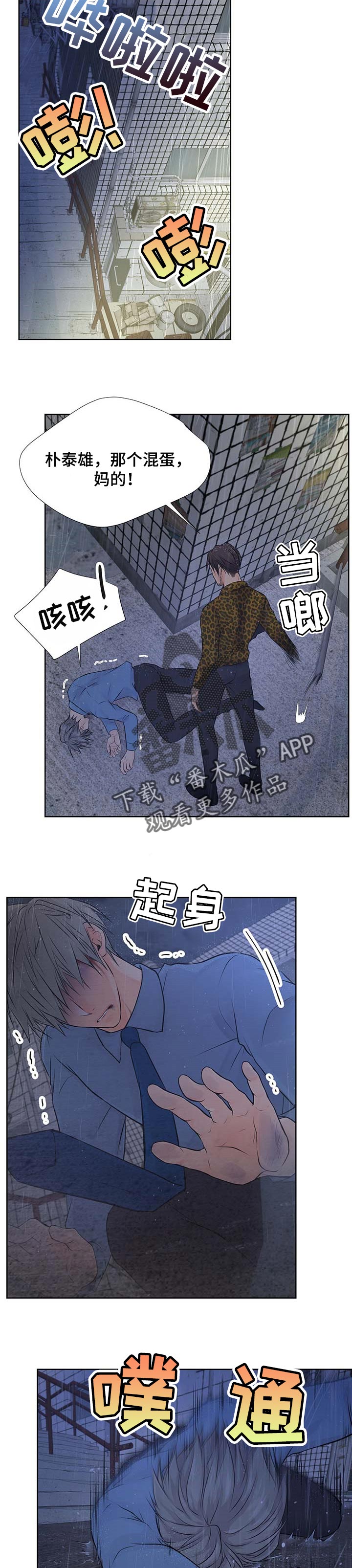 《逃离阴暗》第54章打架 第9页
