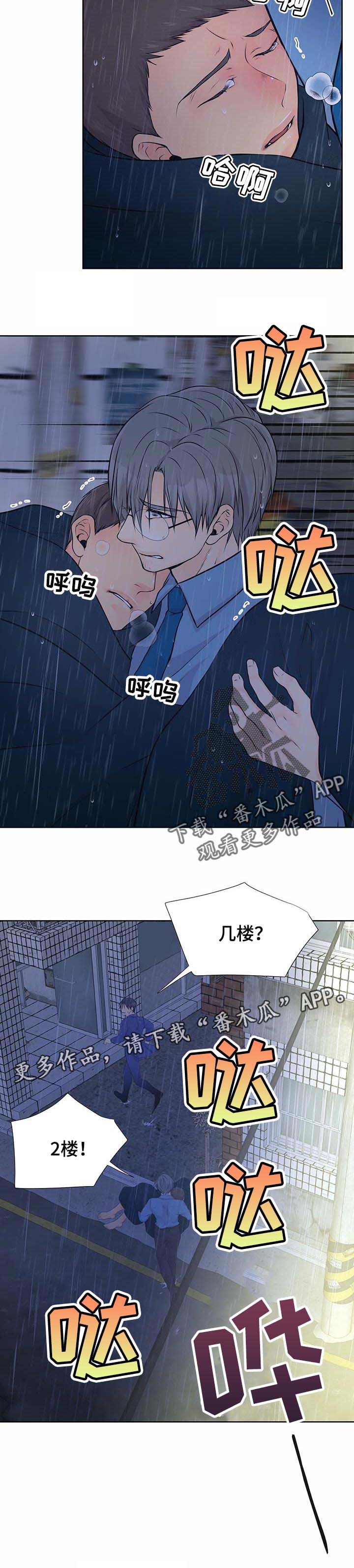 《逃离阴暗》第52章救人 第10页
