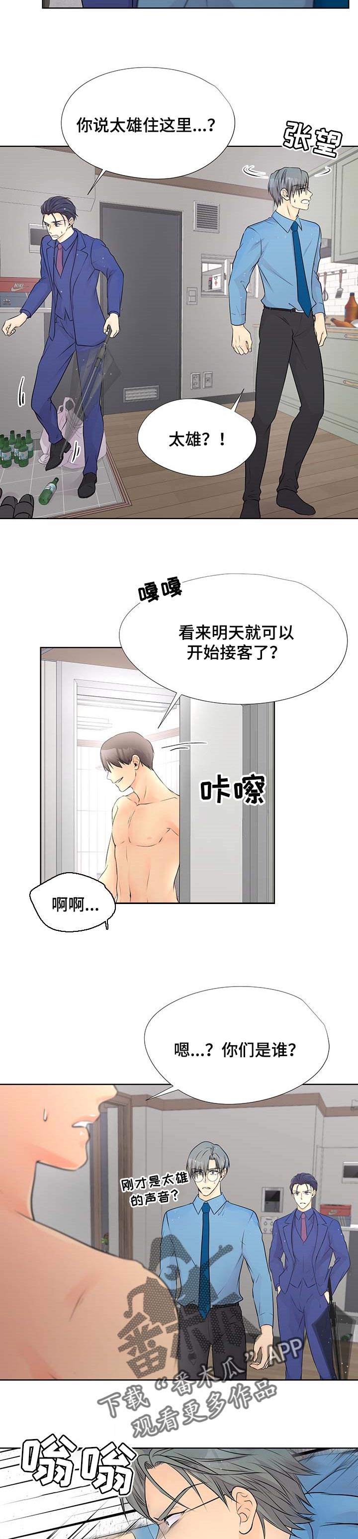 《逃离阴暗》第52章救人 第4页