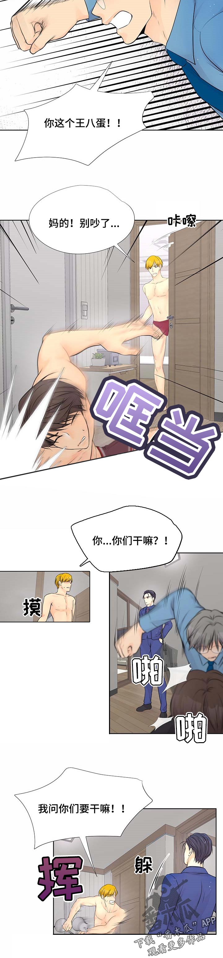 《逃离阴暗》第52章救人 第5页
