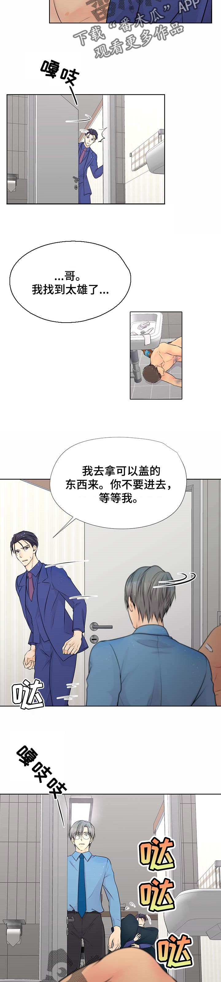 《逃离阴暗》第52章救人 第7页