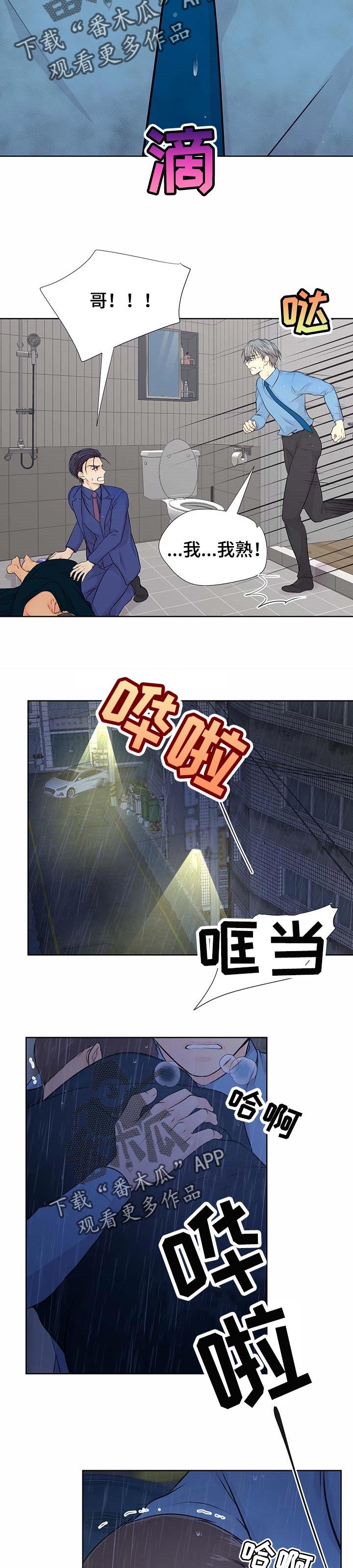 《逃离阴暗》第52章救人 第9页