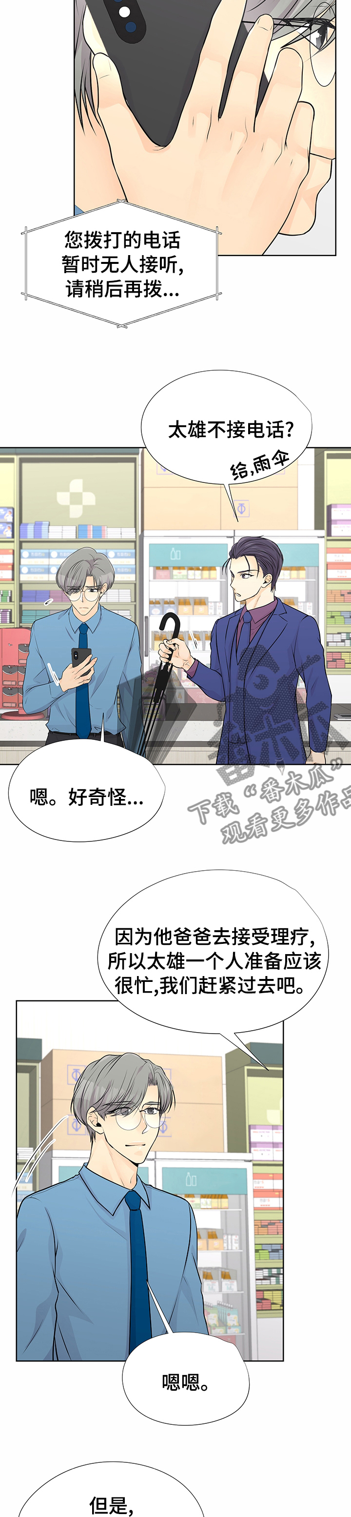 《逃离阴暗》第51章赚钱 第10页