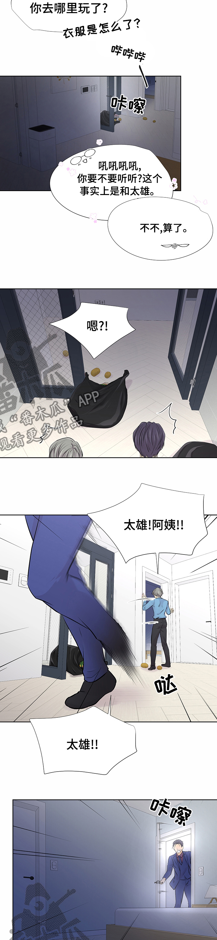 《逃离阴暗》第51章赚钱 第11页